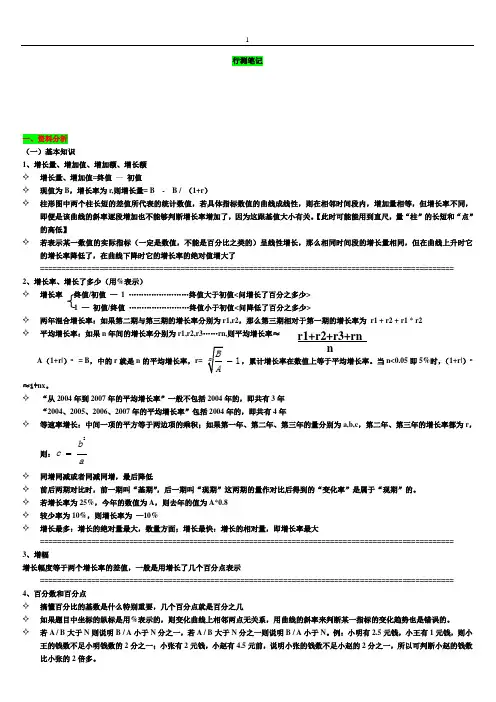 (完整word版)公务员考试行测笔记