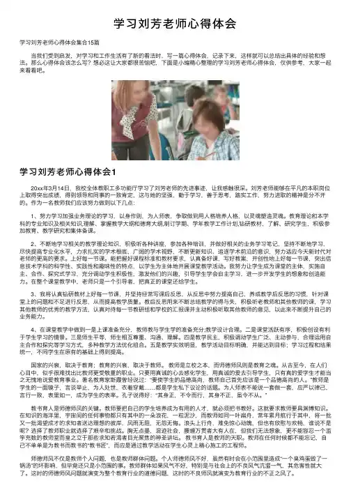 学习刘芳老师心得体会