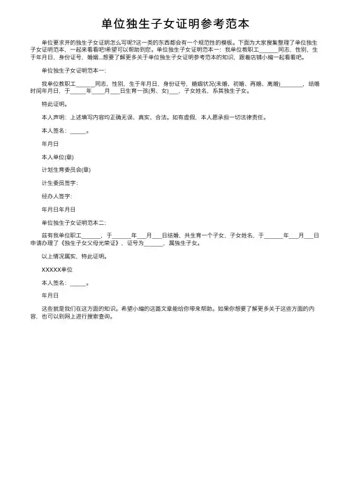 单位独生子女证明参考范本