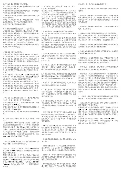 现代设计方法(第四章 可靠性设计)