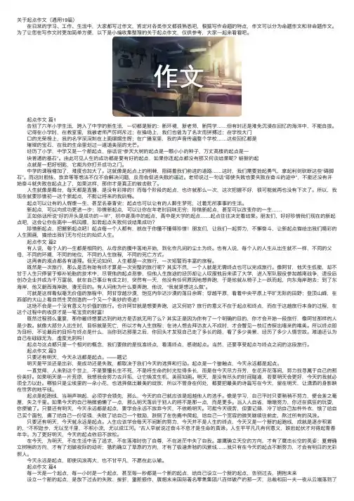 关于起点作文（通用19篇）