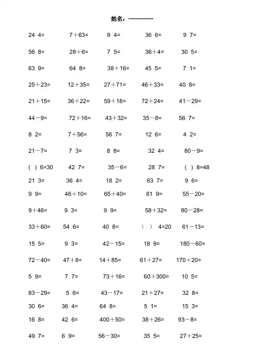 小学数学二年级下册速算竞赛题2013