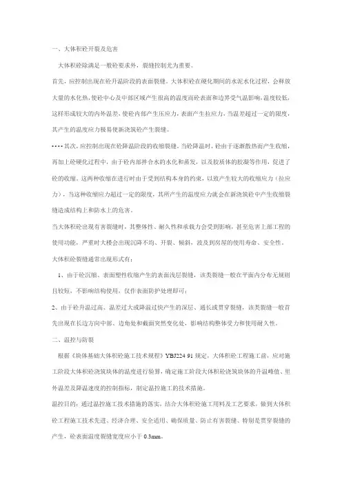 大体积砼