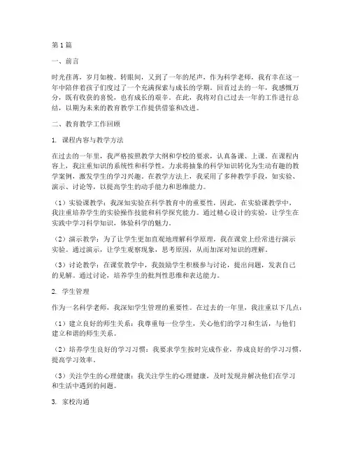 科学老师年度总结个人(3篇)