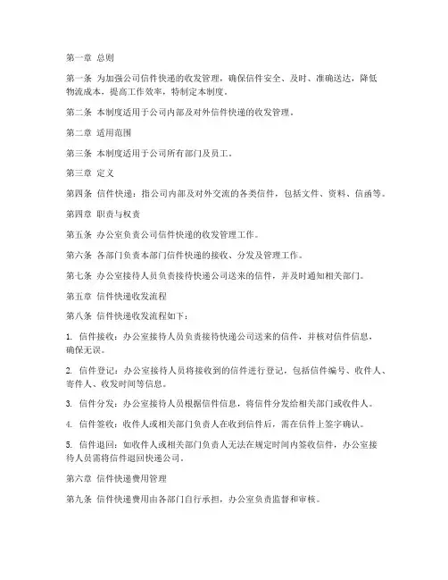 公司信件快递收发管理制度