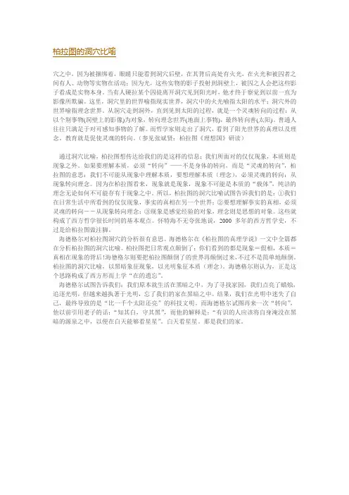 柏拉图的洞穴比喻