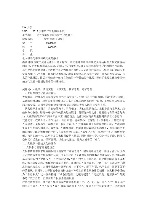 《论太极拳与中国传统文化的融合》