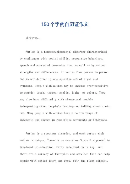 150个字的自闭证作文