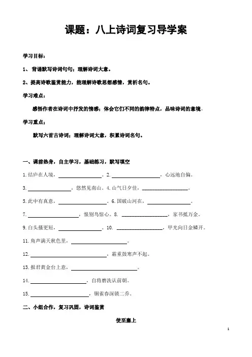 (名师整理)最新部编人教版语文中考专题复习《八年级上册古诗词考点》精讲精练(含答案)