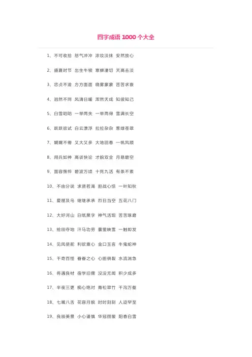 4个字成语大全1000个