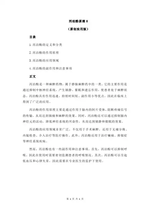 丙泊酚原理0