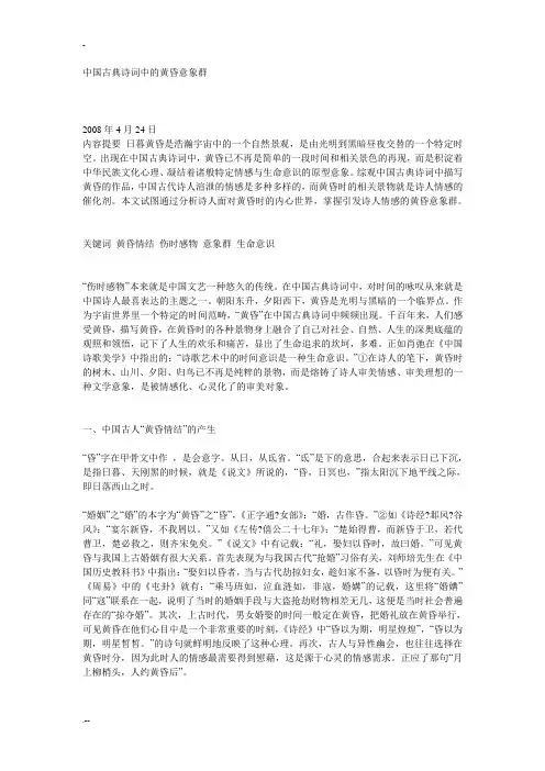 中国古典诗词中黄昏意象群 (3)