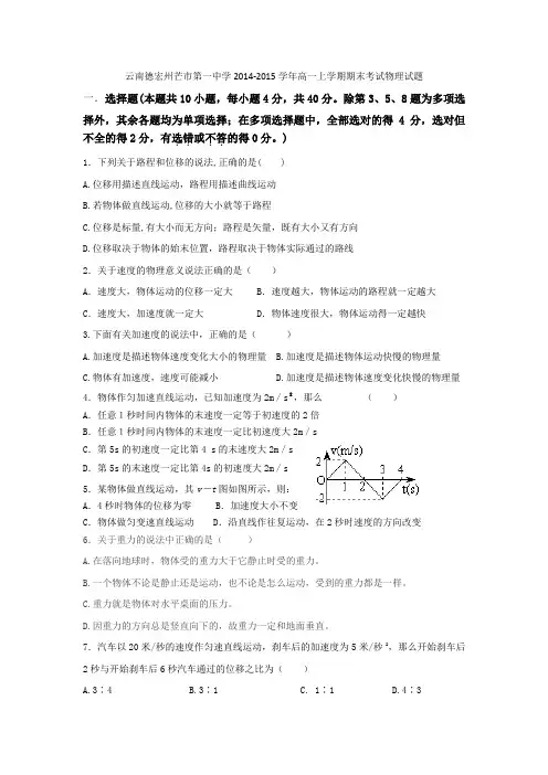 云南德宏州芒市第一中学2014-2015学年高一上学期期末考试物理试题