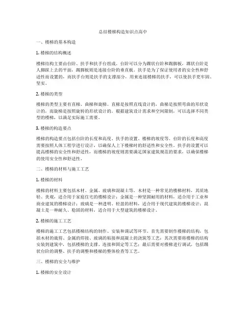 总结楼梯构造知识点高中