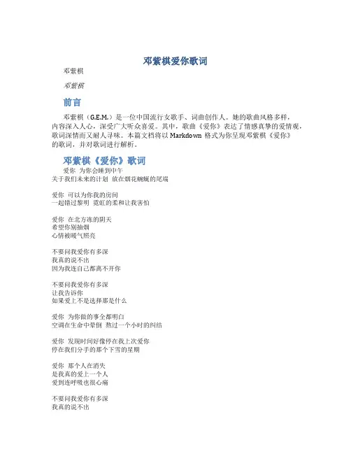 邓紫棋爱你歌词