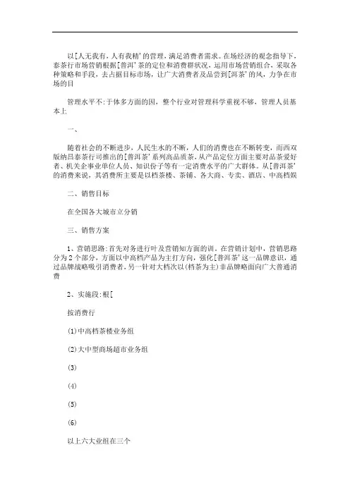 普洱茶网络营销方案 普洱茶营销策划方案(最新)