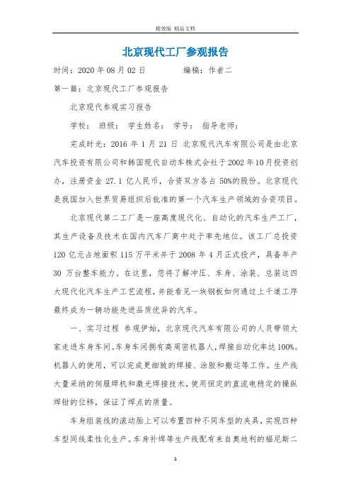 北京现代工厂参观报告