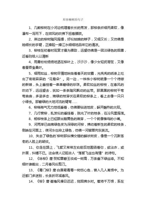 形容柳树的句子