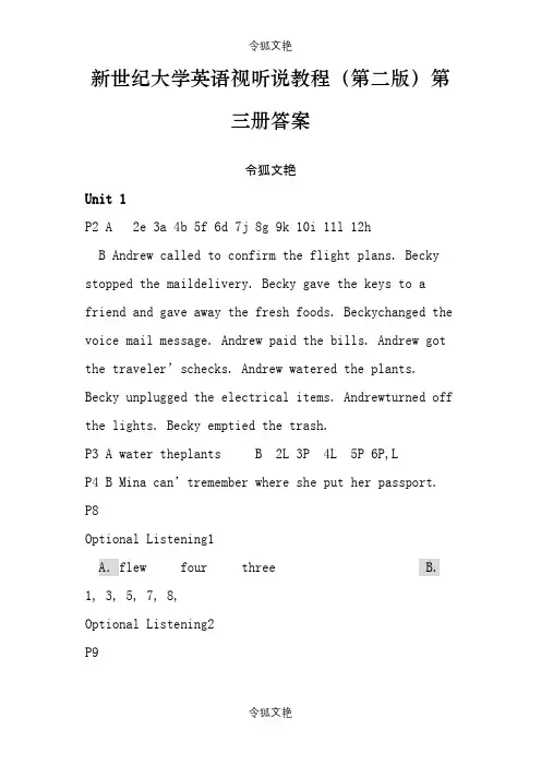 新世纪大学英语视听说教程(第二版)第三册答案之令狐文艳创作