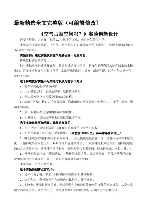 空气占据空间吗？实验创新设计优选全文