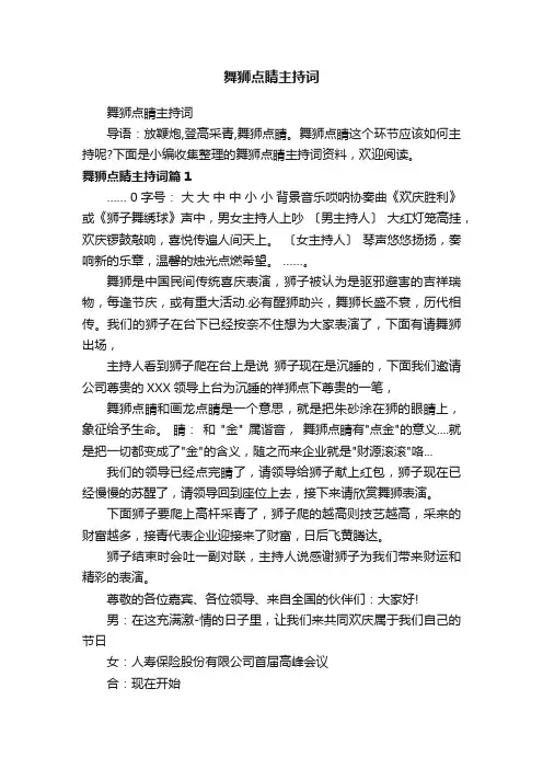舞狮点睛主持词