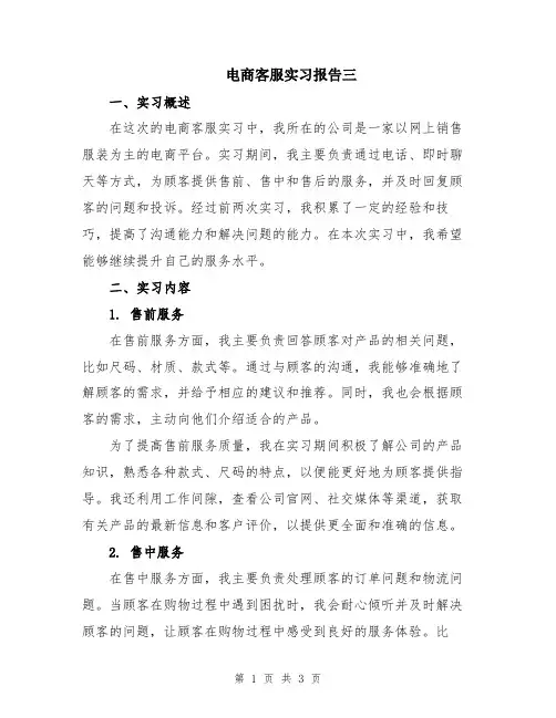 电商客服实习报告三