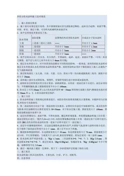 防水涂料施工规范
