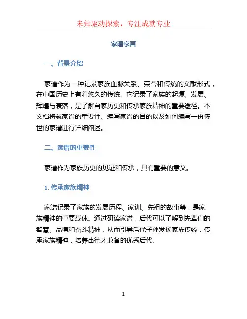 家谱序言文档