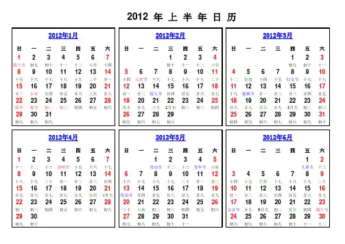 2012年日历