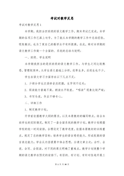 考试对教学反思