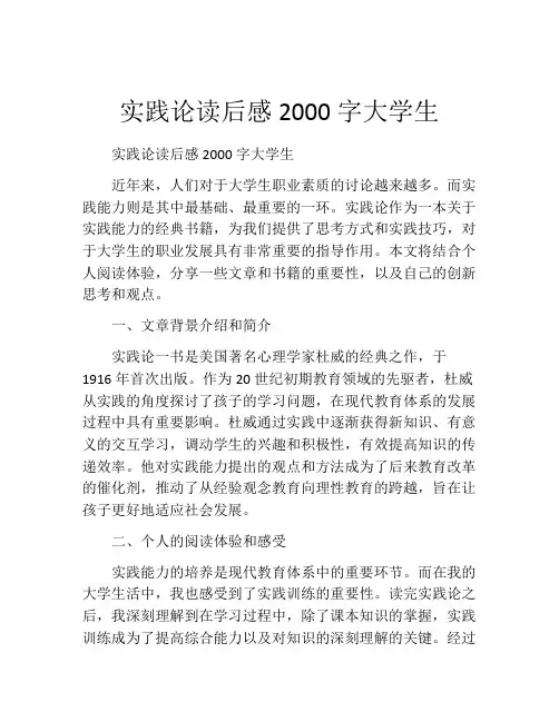 实践论读后感2000字大学生