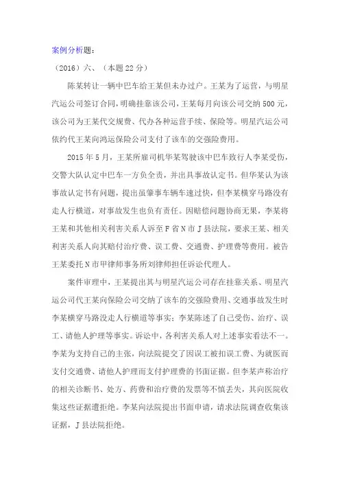 2002-2016年司法考试民诉主观题