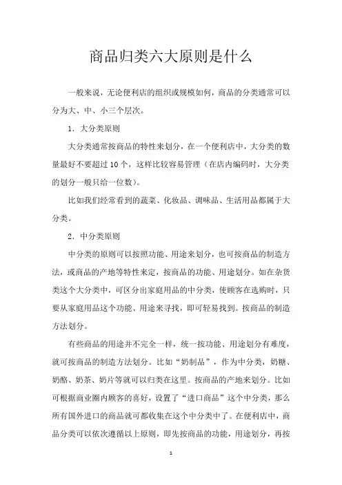 商品归类六大原则是什么