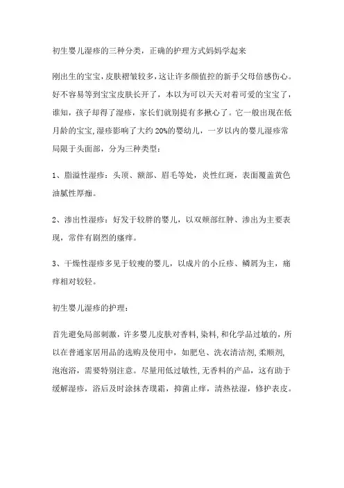 初生婴儿湿疹的三种分类,正确的护理方式妈妈学起来