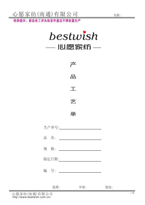 家纺产品生产工艺单