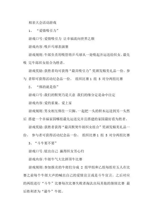 相亲大会活动游戏