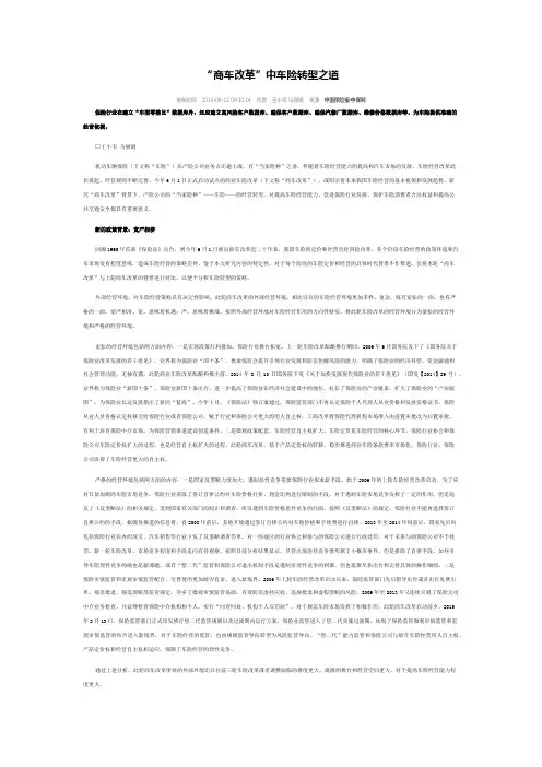 商车改革 转型之道