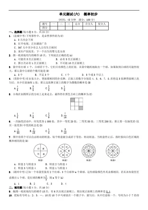 单元测试(六) 概率初步