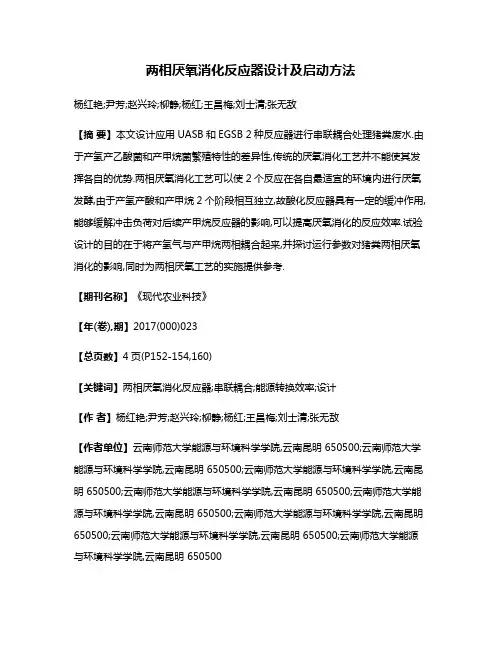 两相厌氧消化反应器设计及启动方法