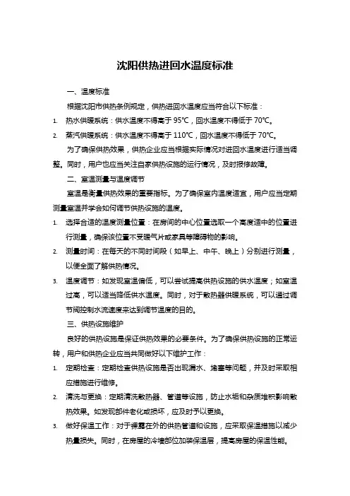 沈阳供热进回水温度标准