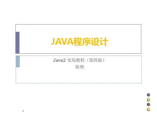 JAVA程序设计(第五章 子类与继承)