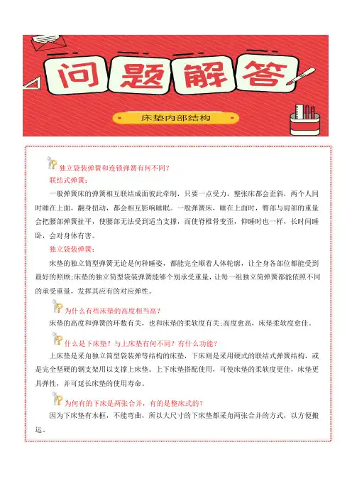 床垫内部结构解读
