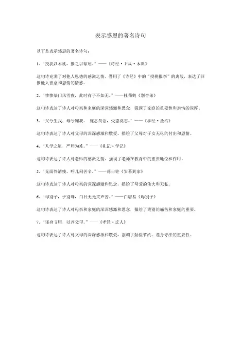 表示感恩的著名诗句