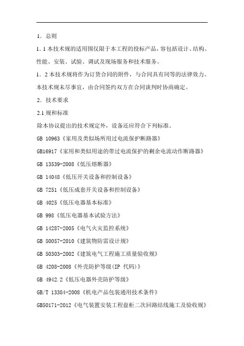 高压开关柜技术要求规范书