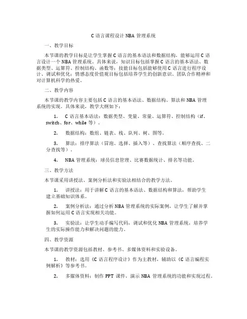 C语言课程设计NBA管理系统