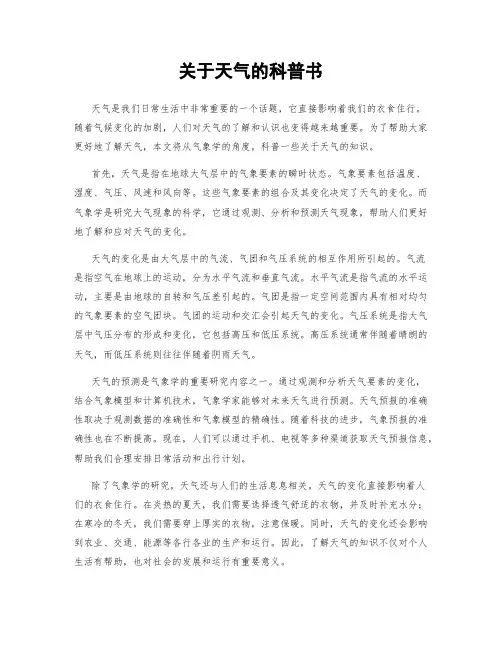 关于天气的科普书