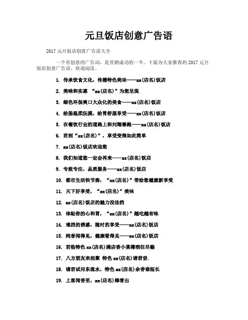 元旦饭店创意广告语