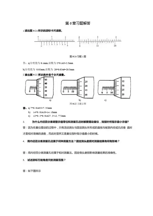 互换性与测量技术第3版第6章习题答案参考.docx