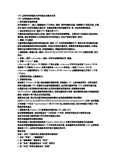 CPU占用内存率高的几种可能以及办理方法