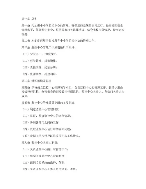 中小学监控中心管理制度